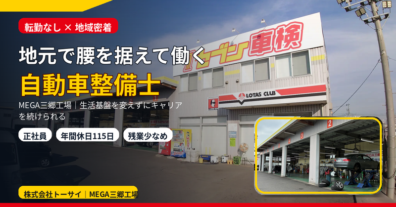 株式会社トーサイの求人・転職情報