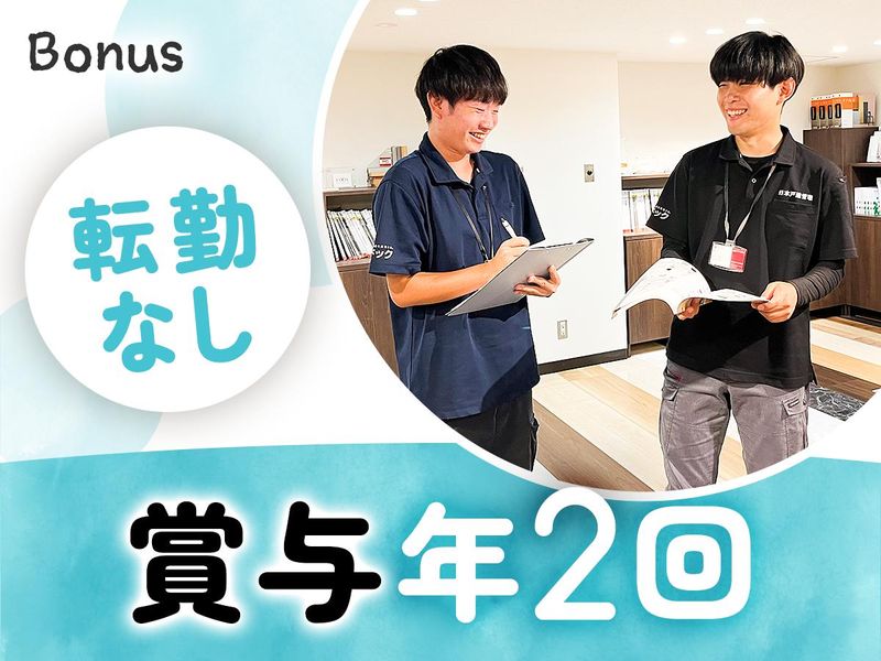 株式会社創建【宇都宮オフィス】のアルバイト・バイト求人情報-05