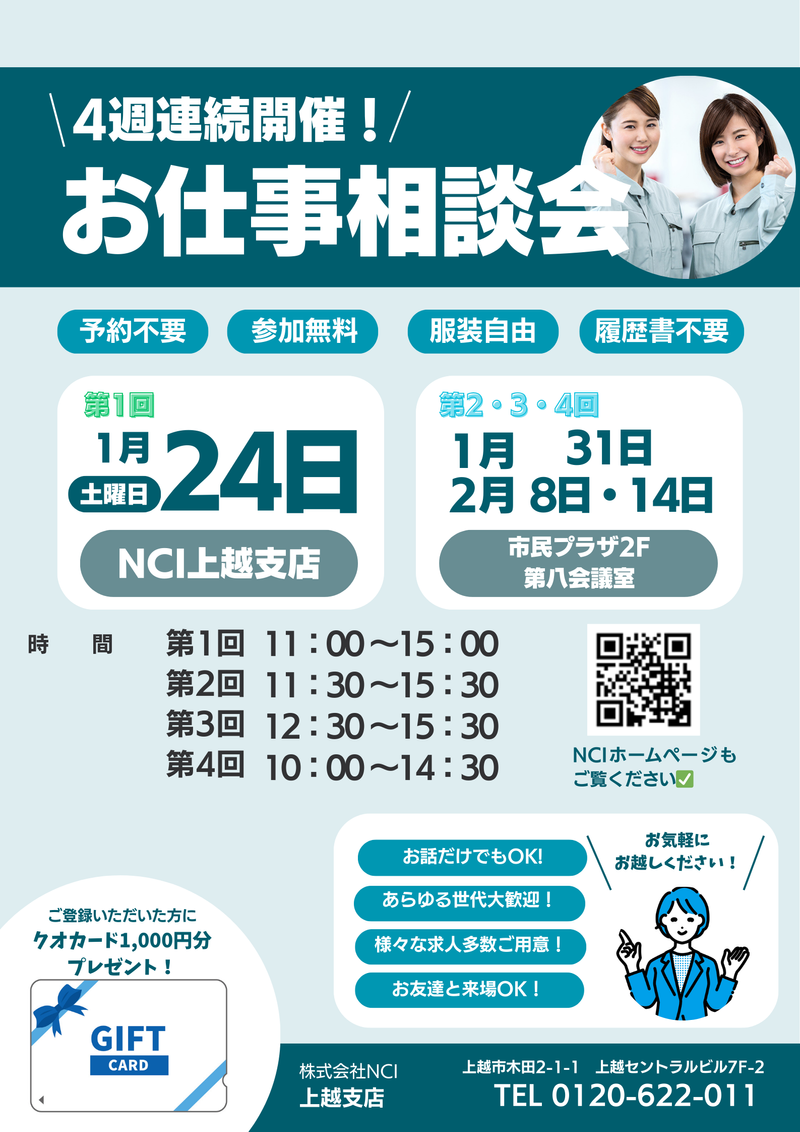 株式会社NCI上越支店