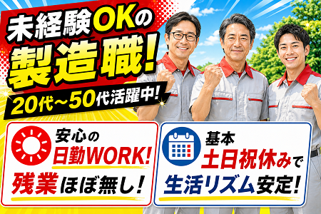 株式会社アサヒテックコーポレーション ライフ事業所 化成品製造部の求人・転職情報