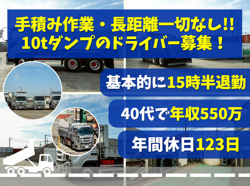 共同建設有限会社の求人・転職情報
