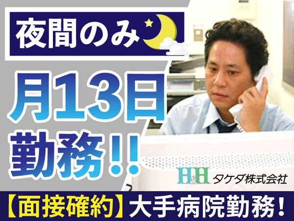 タケダ株式会社の求人・転職情報