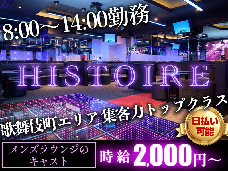 HISTOIRE~イストワール~のアルバイト・バイト求人情報-06