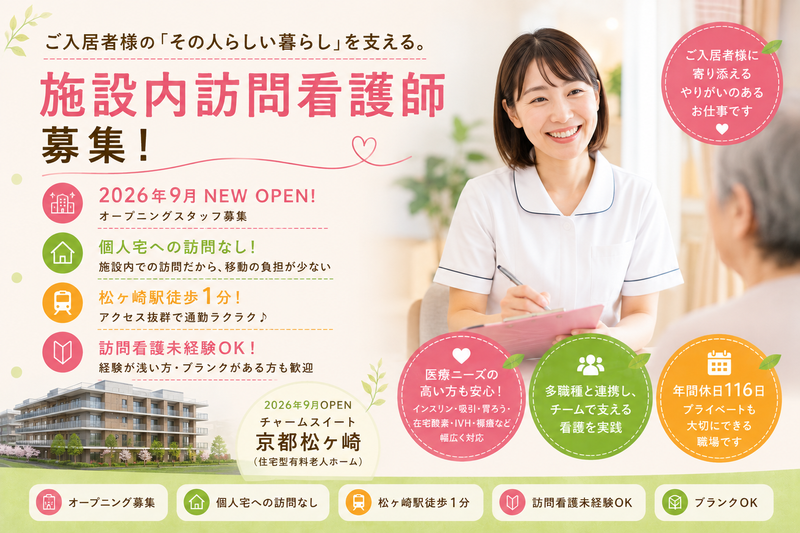 グッド訪問看護ステーション(京都松ヶ崎)のアルバイト・バイト求人情報-02