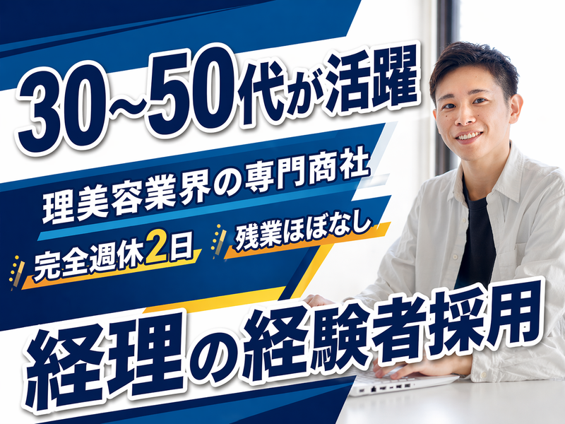株式会社岡本商会の求人・転職情報