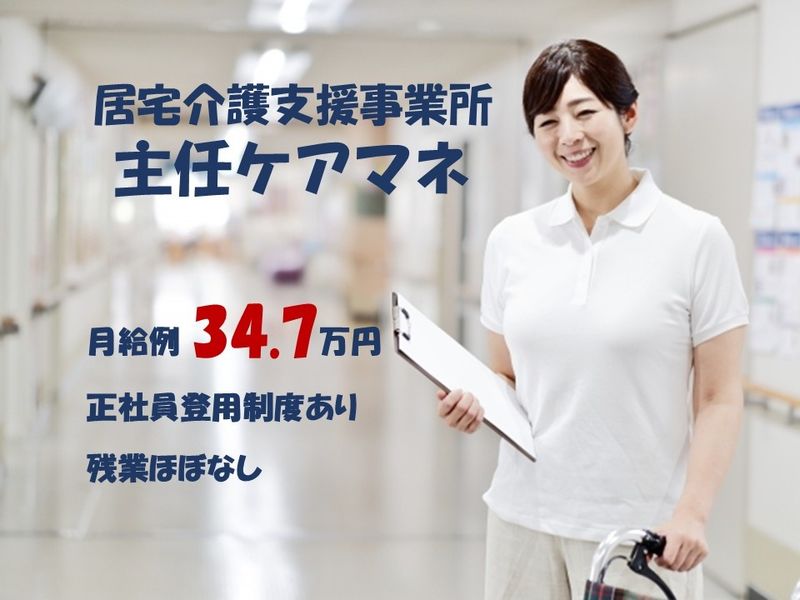 社会福祉法人敬寿会の求人・転職情報