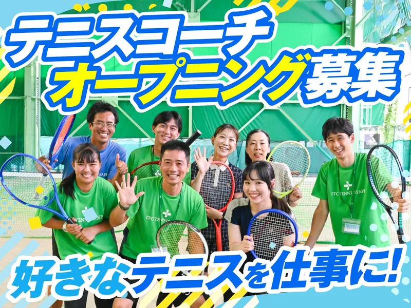 株式会社ITCの求人・転職情報