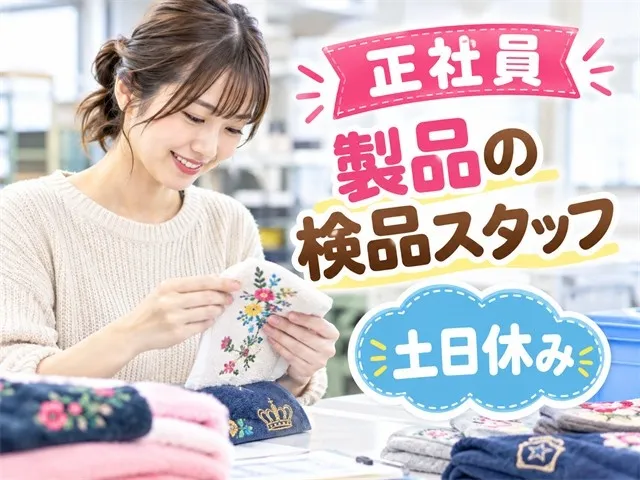 有限会社川島エンブのアルバイト・バイト求人情報