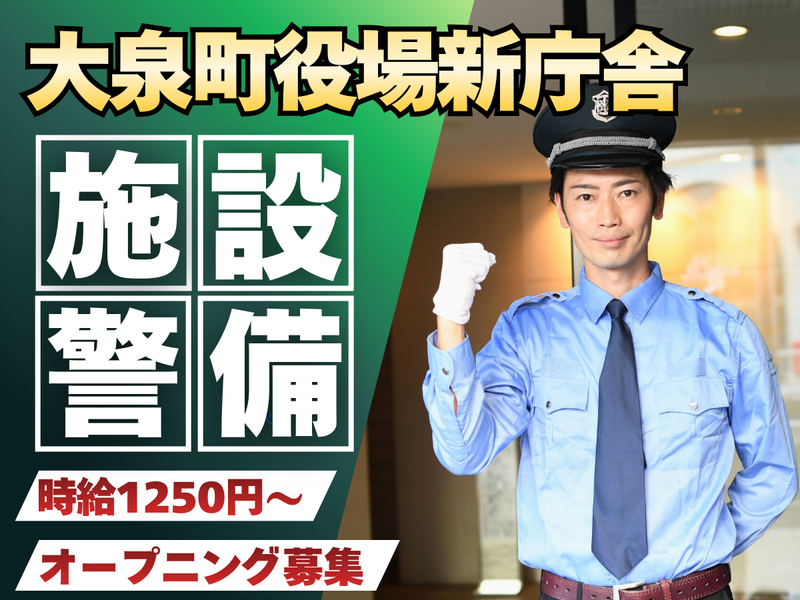 大泉町役場新庁舎のアルバイト・バイト求人情報-05