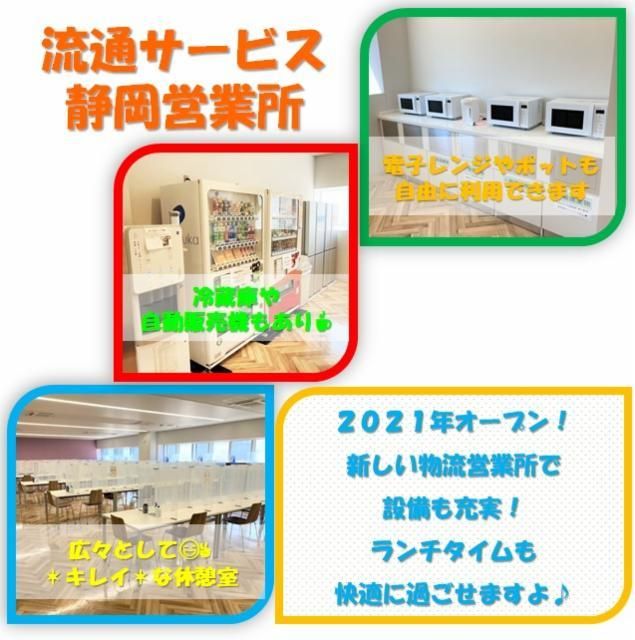 株式会社流通サービス 静岡営業所