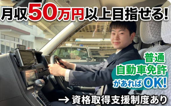 仙南タクシー株式会社の求人・転職情報