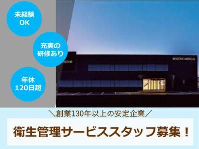 バイオゾーンメディカル株式会社の求人・転職情報