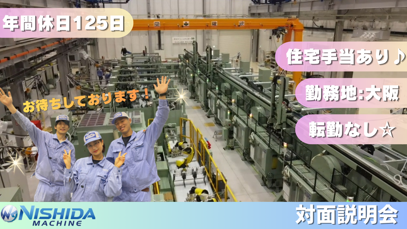 株式会社西田機械工作所