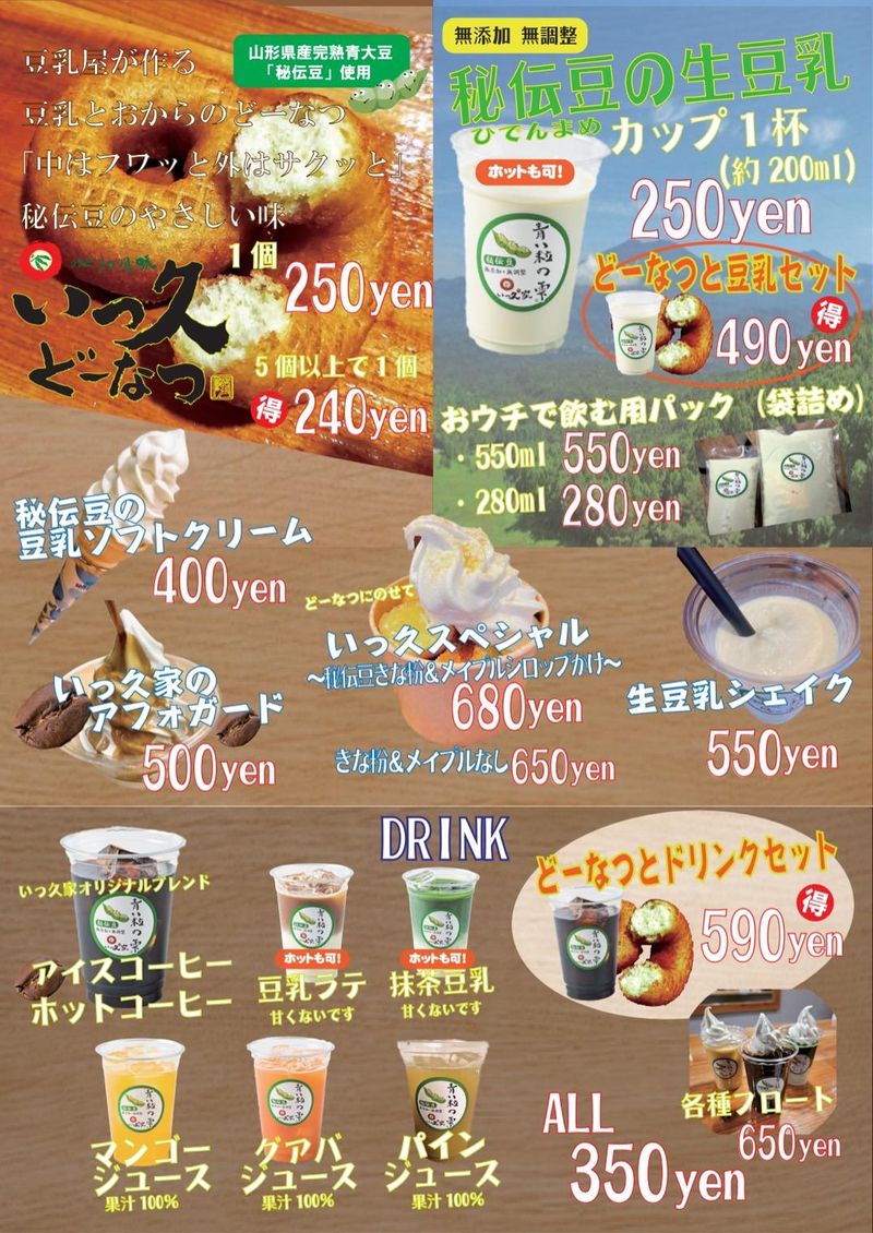 いっ久どーなつ　要町店のアルバイト・バイト求人情報-03