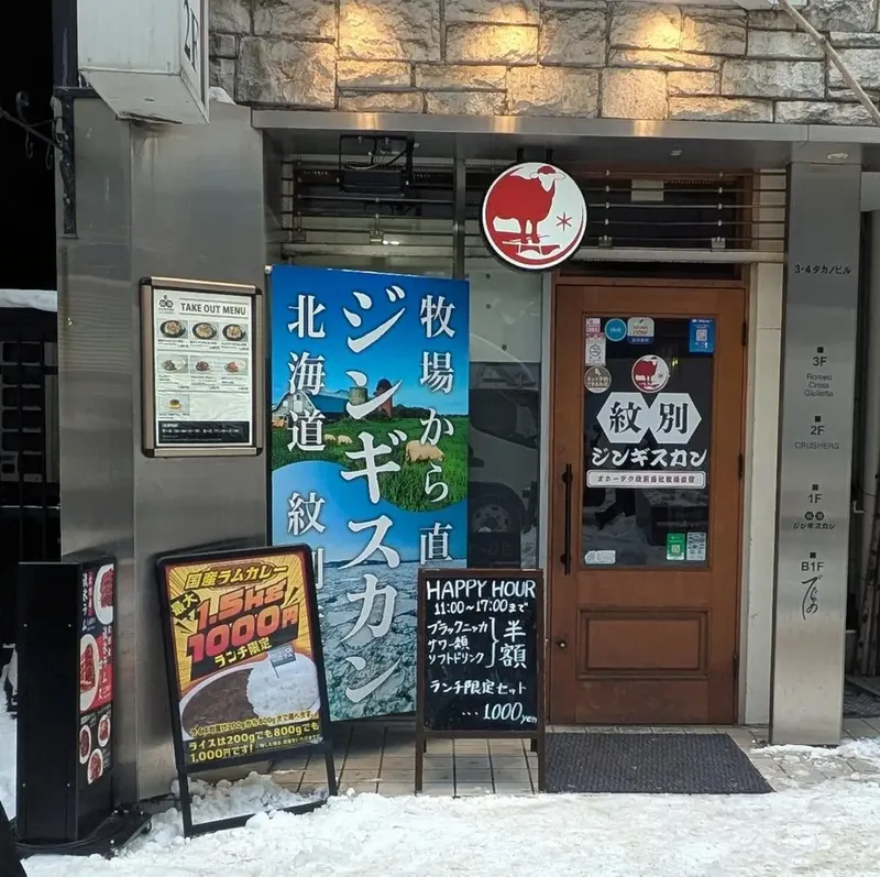 紋別ジンギスカン 札幌すすきの本店のアルバイト・バイト求人情報-01