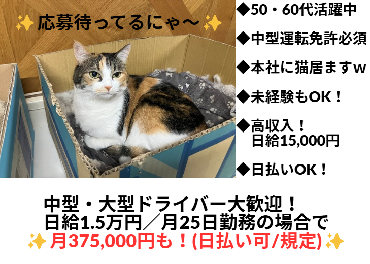 飛鳥興産株式会社/岩槻インター営業所のアルバイト・バイト求人情報-04