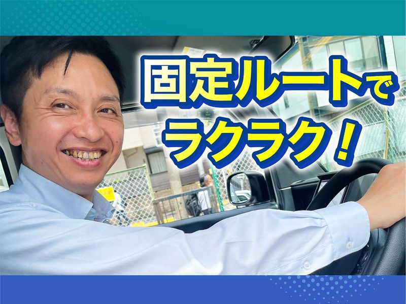 株式会社ジャパンクリニカルサービス　千葉集配の求人情報