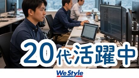 株式会社WeStyleの求人・転職情報