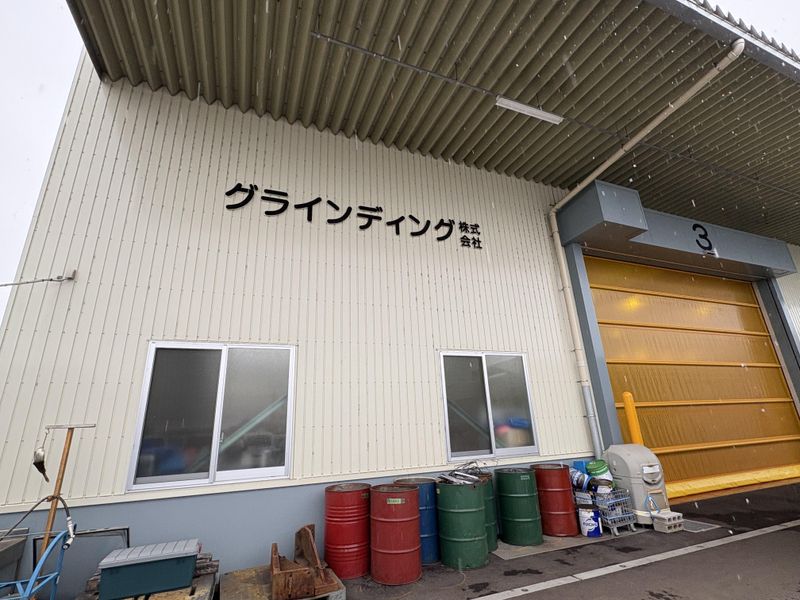 グラインディング株式会社のアルバイト・バイト求人情報-03