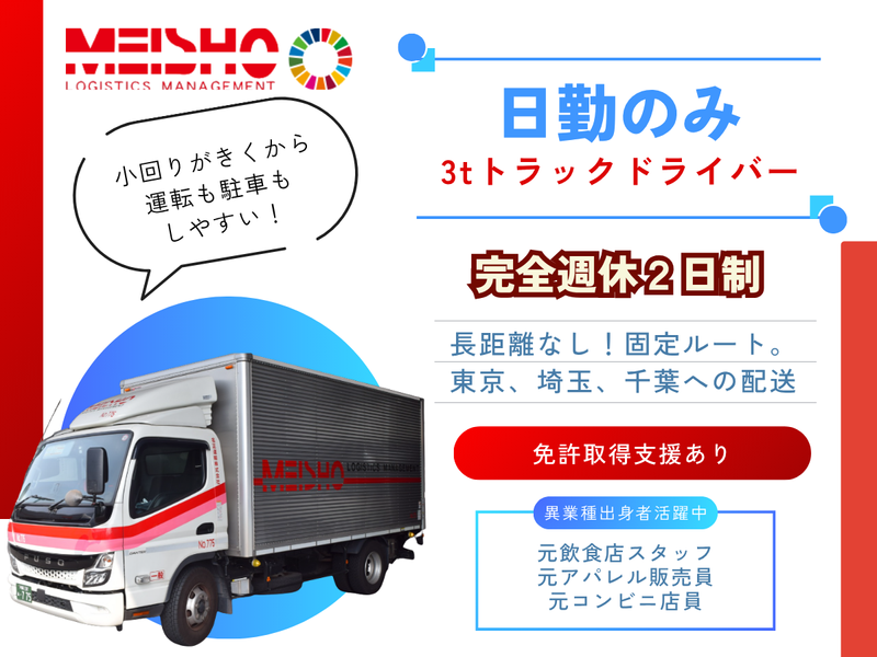名正運輸株式会社の求人・転職情報