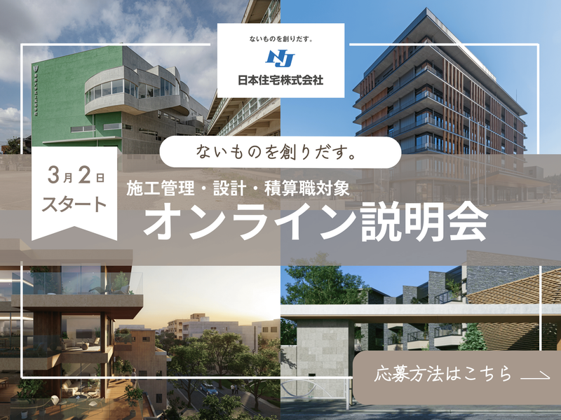 日本住宅株式会社