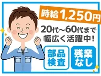 株式会社ニチユウのアルバイト・バイト求人情報