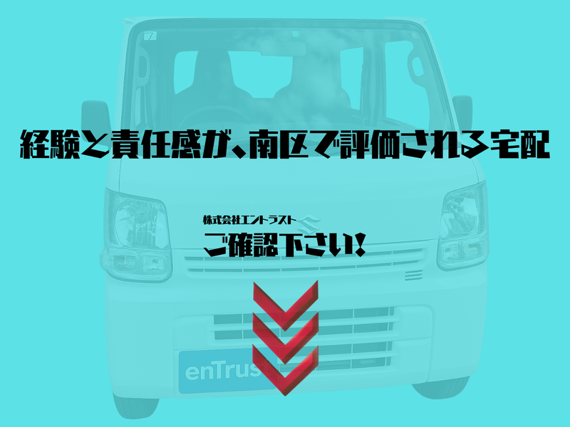 株式会社enTrustの求人・転職情報