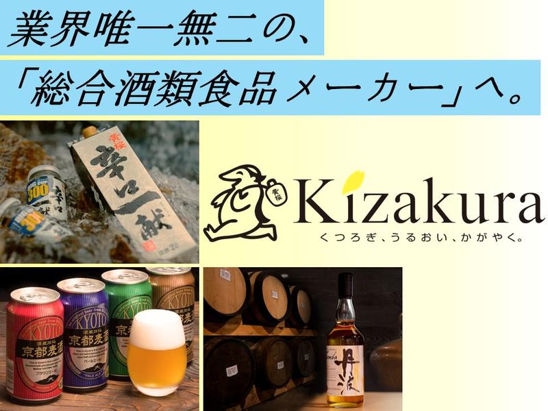 日本酒・クラフトビール・ウイスキーを学び黄桜を知る
