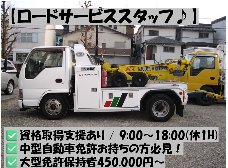 有限会社ナゴヤレッカーの求人・転職情報