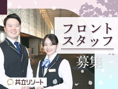 株式会社共立メンテナンスの求人・転職情報