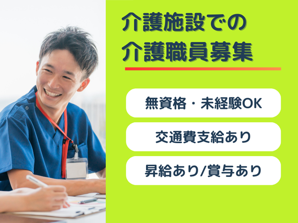 社会福祉法人幸済会 高齢者グループホームかわしまの里の求人・転職情報
