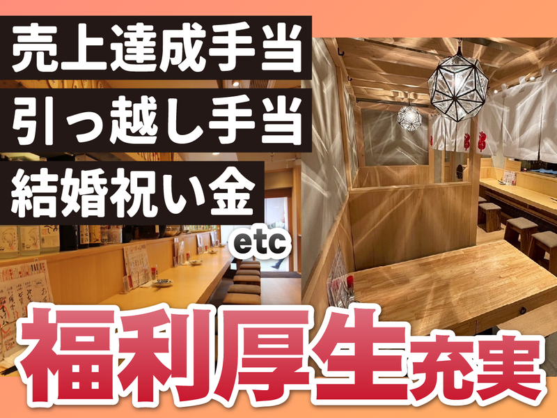 新宿西口 もつ焼てけ八のアルバイト・バイト求人情報-03