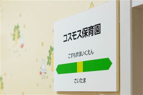 社会福祉法人三樹会/ミルキーウェイグループの求人・転職情報