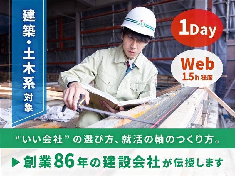 石黒建設株式会社