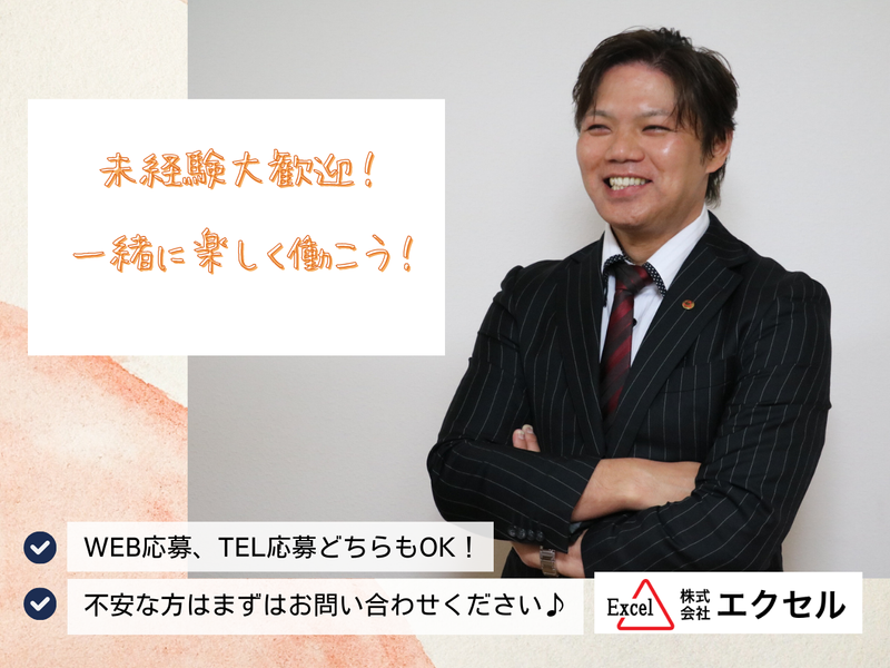株式会社エクセルの求人・転職情報