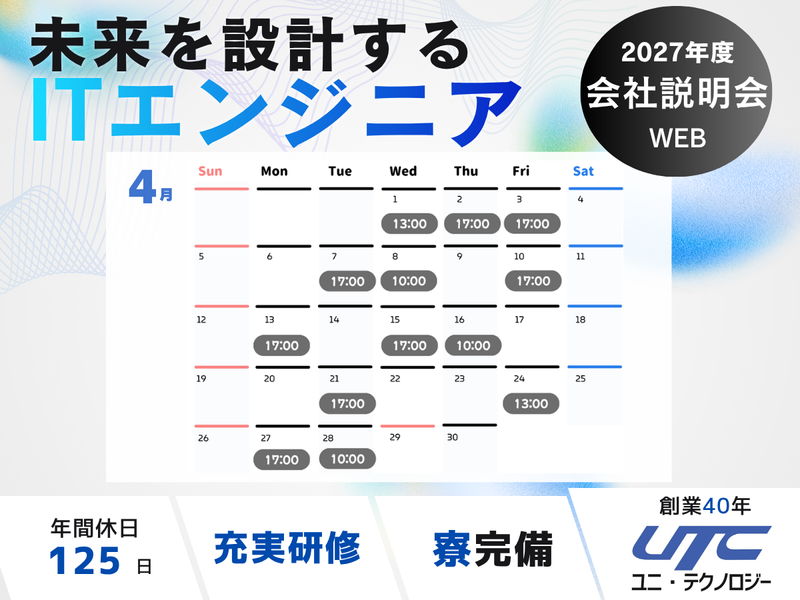 株式会社ユニ・テクノロジー