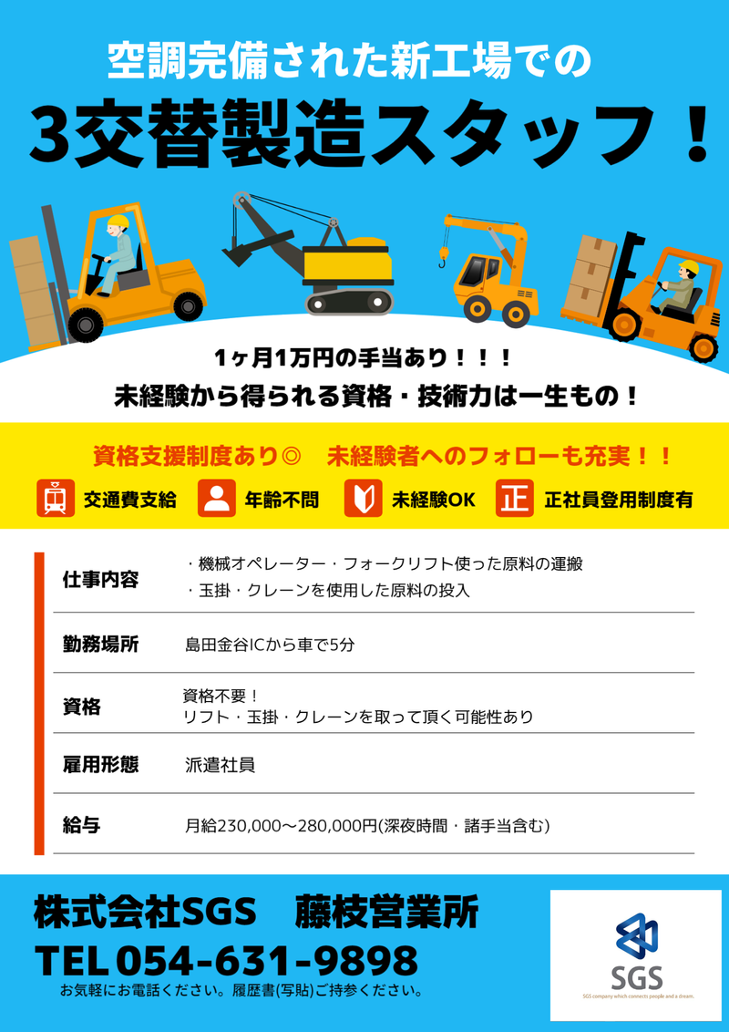 株式会社SGSの求人情報