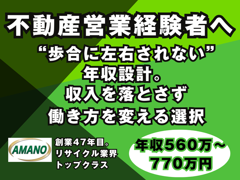 株式会社天野産業の求人・転職情報