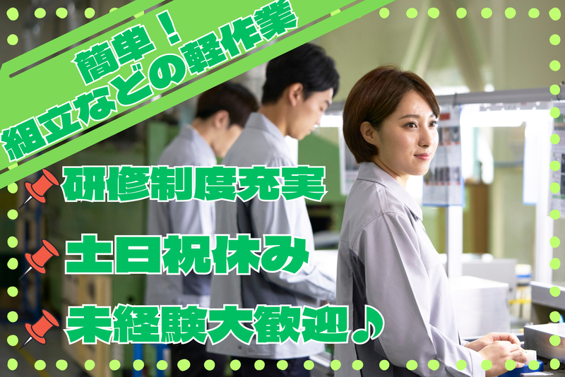 SOGO-PLANT マニュファクチャリング事業部/Z002728