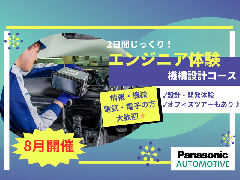 パナソニックITS株式会社