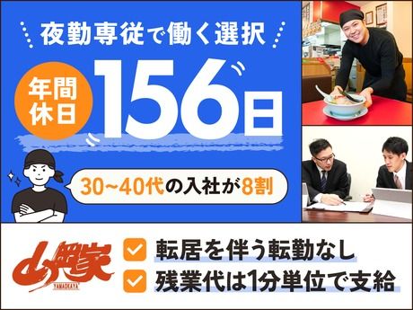 株式会社丸千代山岡家の求人・転職情報