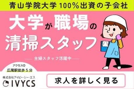 アメニティグループ　渋谷区広尾の大学