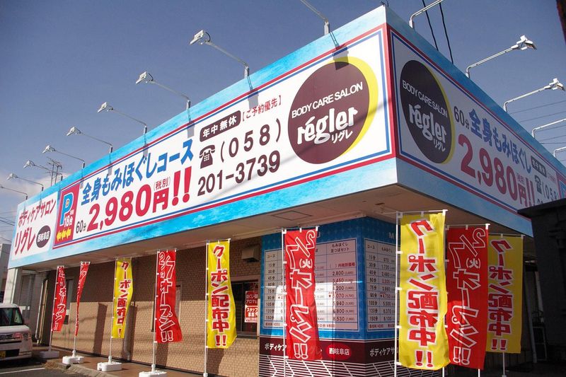 もみほぐしと足つぼマッサージ【リグレ 西岐阜店】(株式会社セサ・ジャパン)のアルバイト・バイト求人情報-04