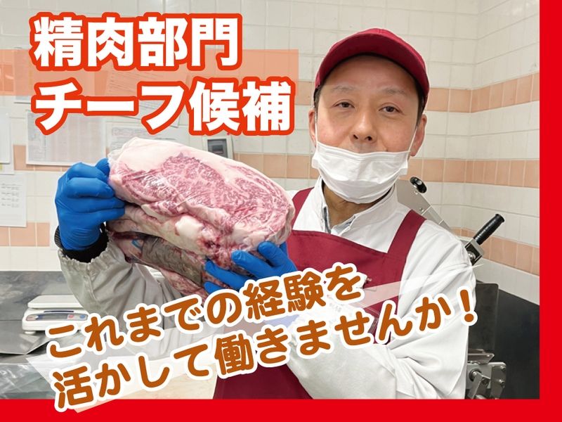 株式会社片町フードセンターの求人・転職情報