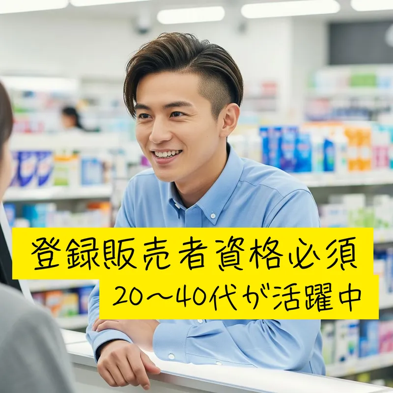株式会社モリキ　アメリカンドラッグ穂高店のアルバイト・バイト求人情報
