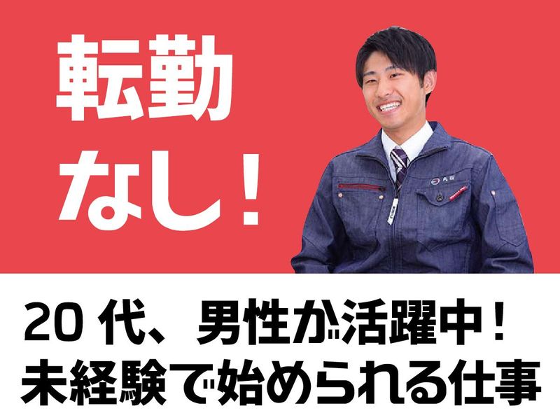 丸石株式会社の求人・転職情報