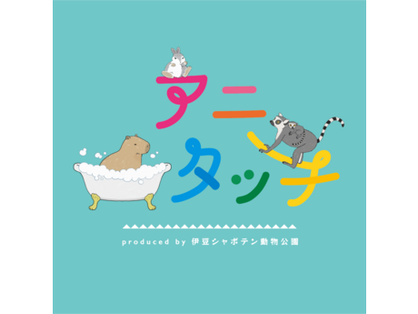 株式会社伊豆シャボテン公園の求人・転職情報