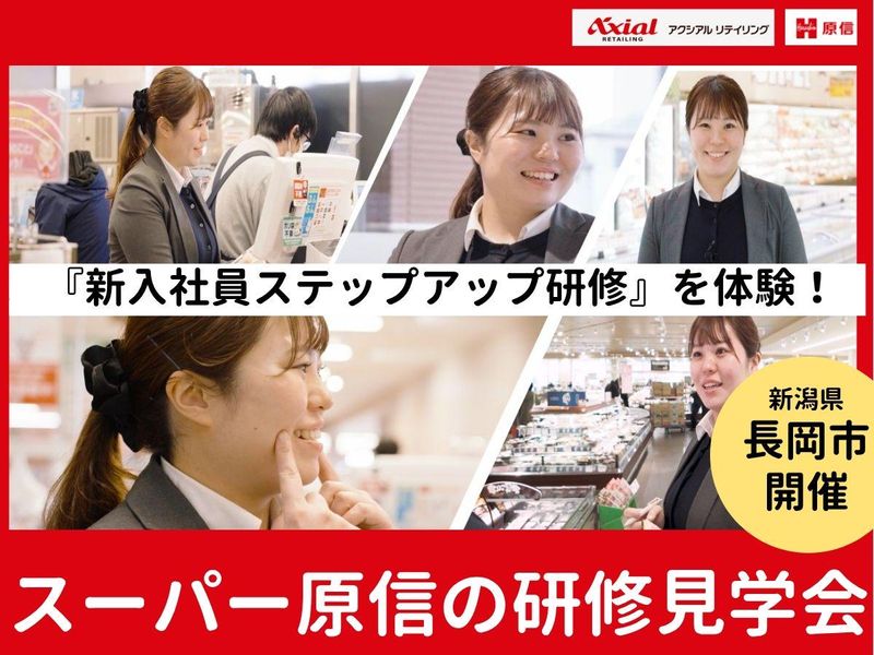 株式会社原信