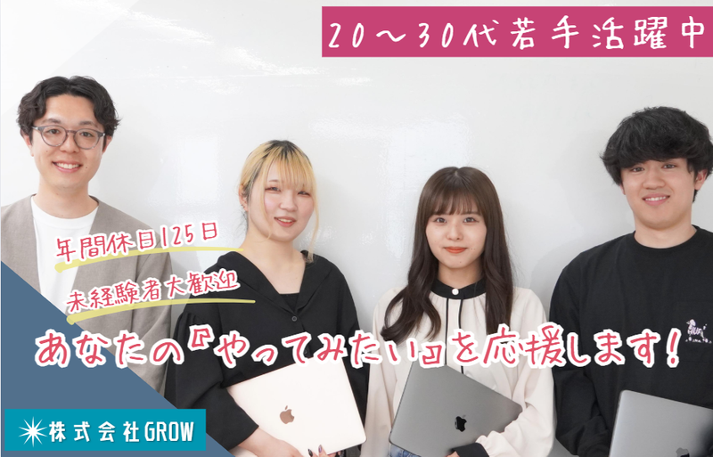 株式会社ＧＲＯＷ-0007の求人・転職情報