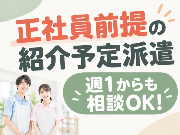 株式会社オハナのアルバイト・バイト求人情報